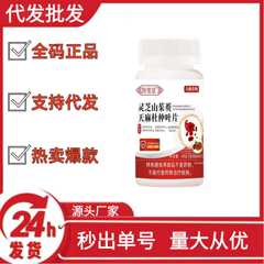 Guxintang 霊芝、カエデ、Gastrodia elata、杜仲葉、Douyin、Kuaishou、Pinduoduo、ホットスタイル卸売配送 OEM