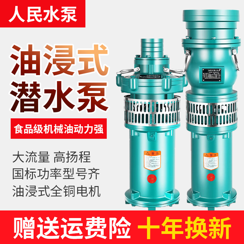 油浸式三相潜水泵380V上海灌溉7.5千瓦11kw高扬程水泵大流量