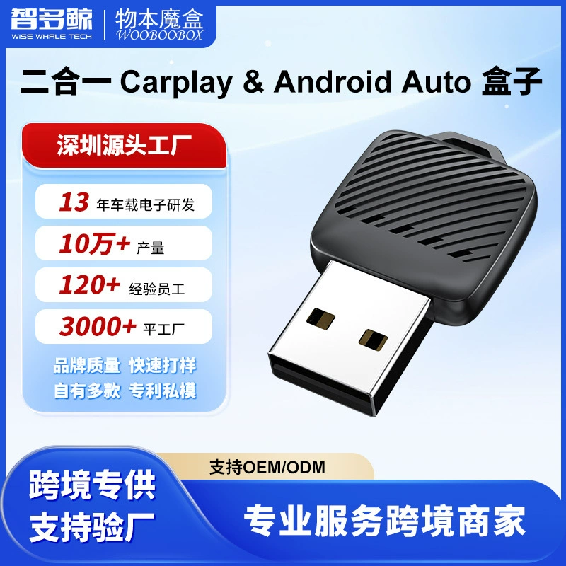 Трансграничная беспроводная коробка Carplay, модуль взаимосвязи автомобиля и машины, Android, автоматическая проводная связь с беспроводной коробкой Carplay