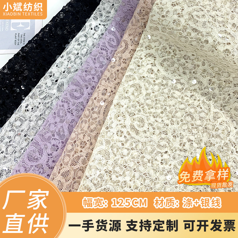 非洲礼服亮片蕾丝面料 跨境热销提花网布服装家纺窗帘花边辅料diy
