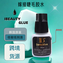 �n��ԭ�bIBEAUTY�޽ӽ�ë�zˮ5mlSENSITIVEGLUE����΢ζ��ë�zˮ