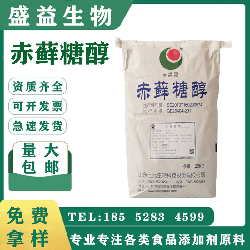 供应三元赤藓糖醇食品级食品代糖甜味剂零卡糖原料低热量赤藓糖醇