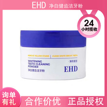 EHD牙粉去烟渍牙膏洗牙粉去黄洗白牙粉净白健齿洁50g美白