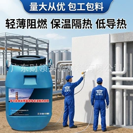 防水涂料;保温隔热材料;保温涂料