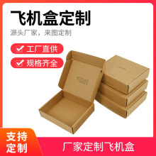 飞机盒物流包装快递打包盒特硬瓦楞快递纸箱服装包装袋可印刷制作