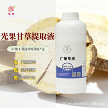 光果甘草提取液优质产区化妆品日化DIY原料萃取液厂家批发纯植物