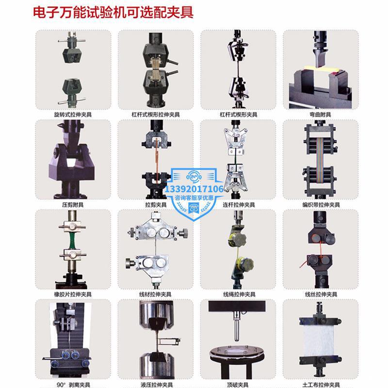Tensile Test Machine Fixture, Tensile Machine Fixture, Tensile, Bending, Compression, Peeling, Puncture, Top Rupture, Tear, Shear Fixture