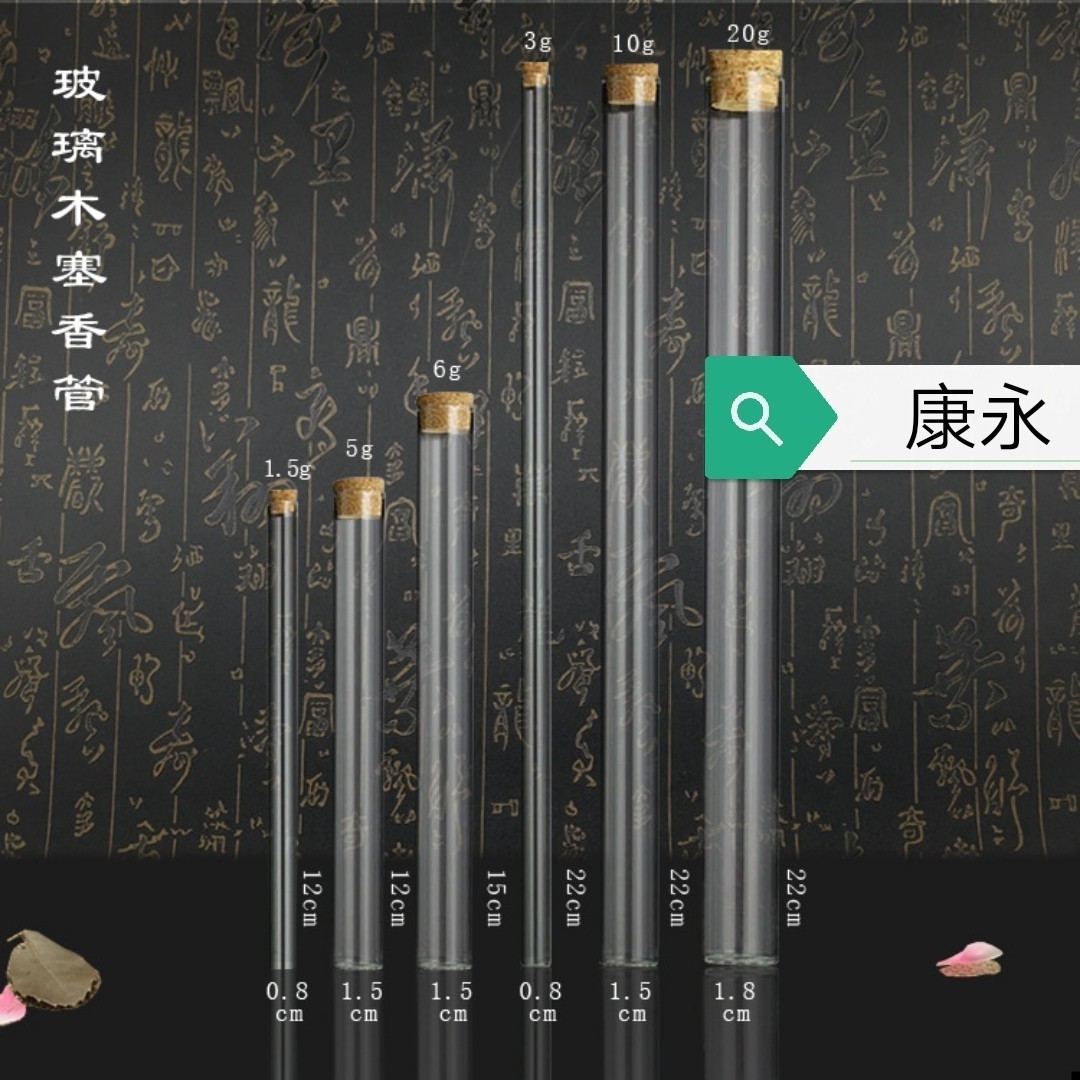 玻璃香管高透明线香香筒沉香檀香线香香道木塞试用香桶赠品8X120