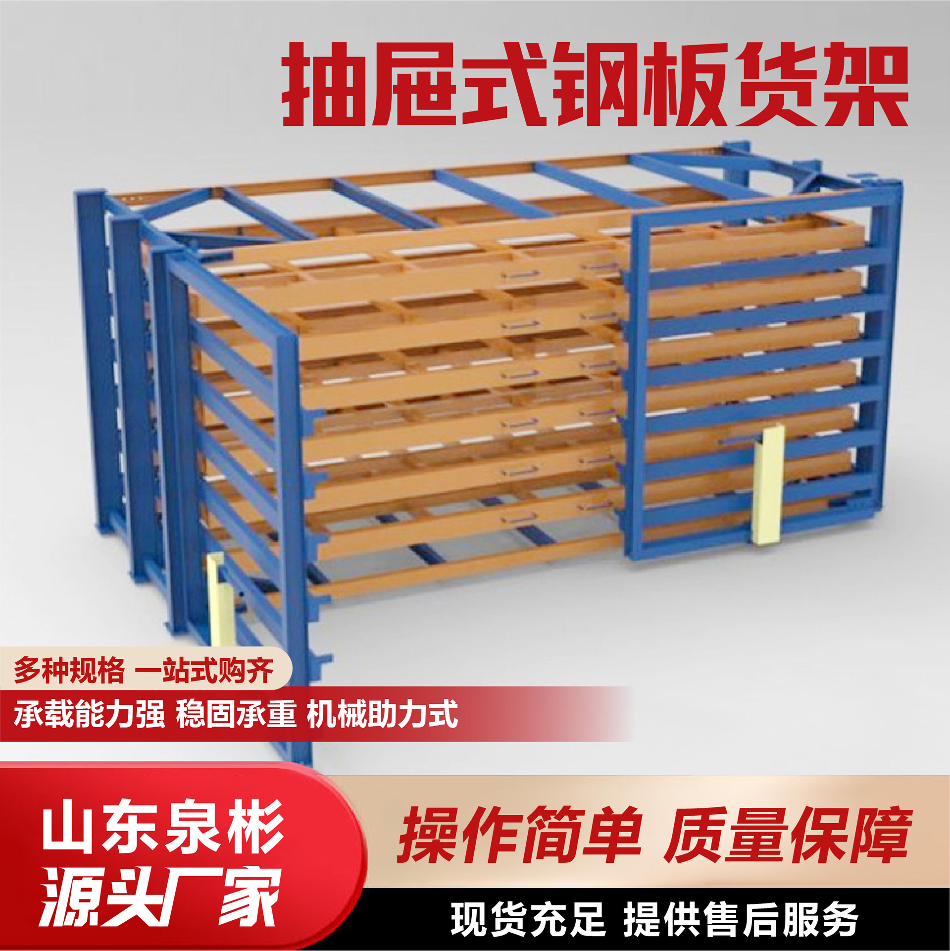 抽屉式钢板货架承载能力强承重号多种规格抽屉式钢板存储货架