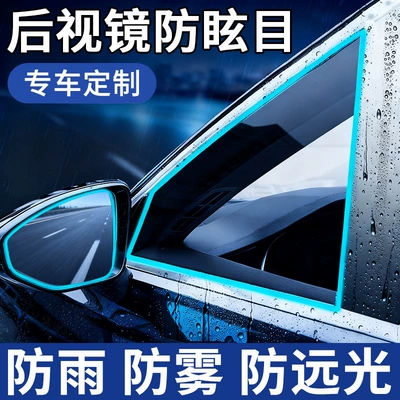 Rearview mirror rainproof sticker anti-fog film