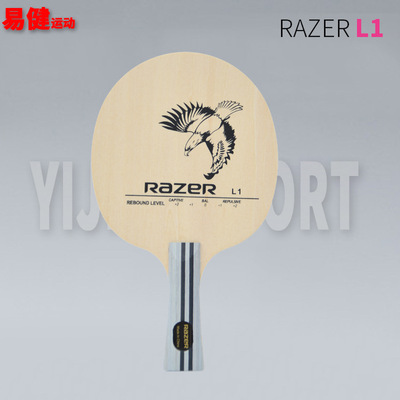 RAZER雷蛇 L-1乒乓球底板L1纯木五层乒乓球拍训练板横直儿童轻量|ru