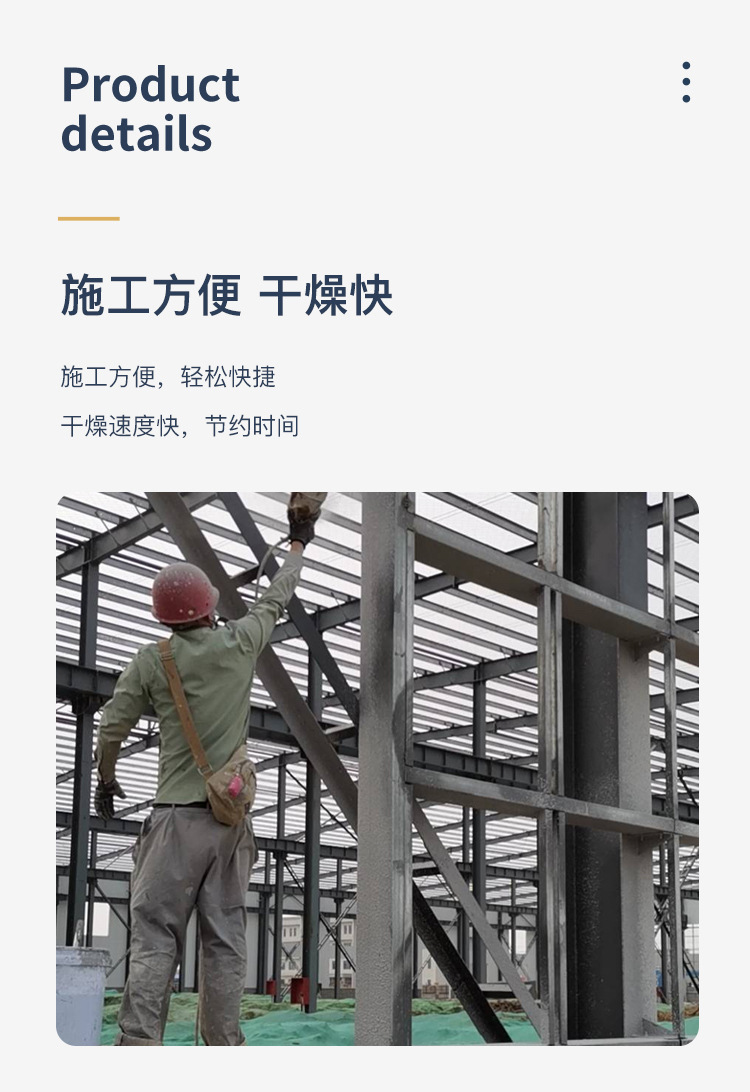 3-钢结构防火涂料-详情_07.jpg