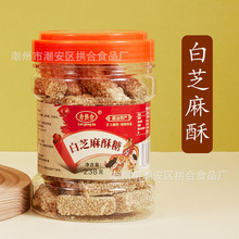 源头工厂潮汕特产白芝麻酥小吃茶点龙湖特产黑芝麻条花生酥豆条