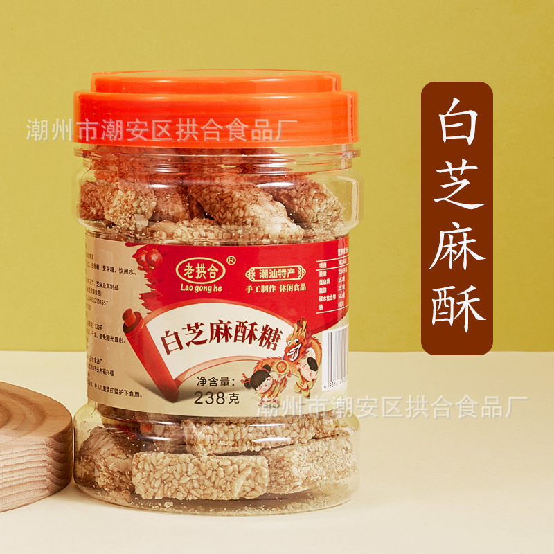 源头工厂潮汕特产白芝麻酥小吃茶点龙湖特产黑芝麻条花生酥豆条