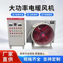 大功率防爆暖风机工厂煤矿井口暖风机生产加工矿用防爆电暖风机