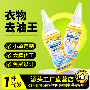 Chenyang Bio-enzyme Degreasing King Portable Oil-stained Clothes Decontamination Degreasing King Degreasing Clothes Degreasing King Degreasing Agent