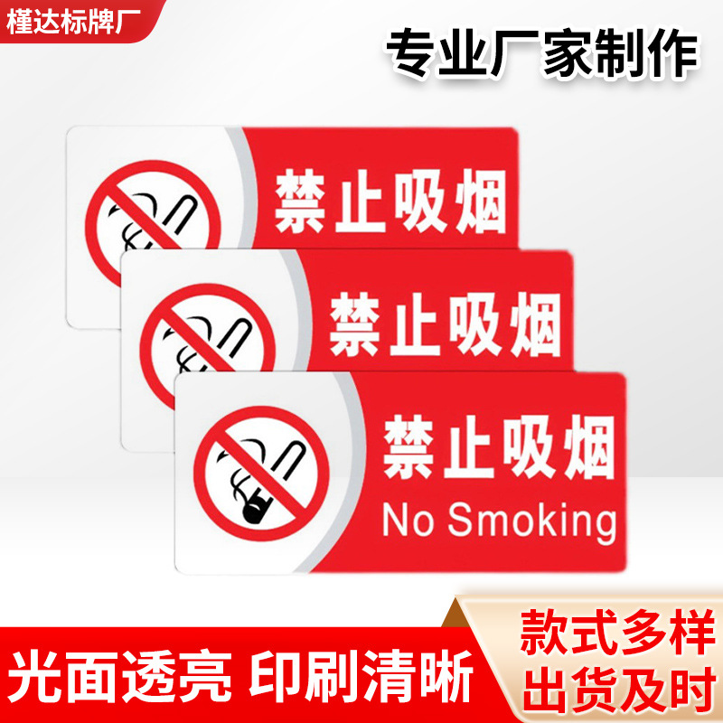 亚克力指示贴安全警示标识牌禁止吸烟提示牌严禁烟火耐磨消防标牌