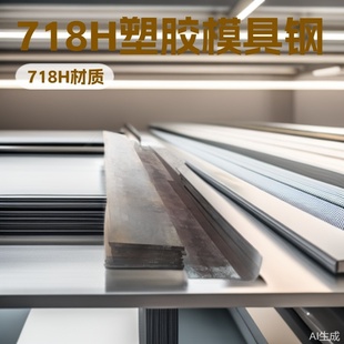 ����718���zģ��䓲�S136䓰�718H�A��NAK80��ĥ��Ӳ���