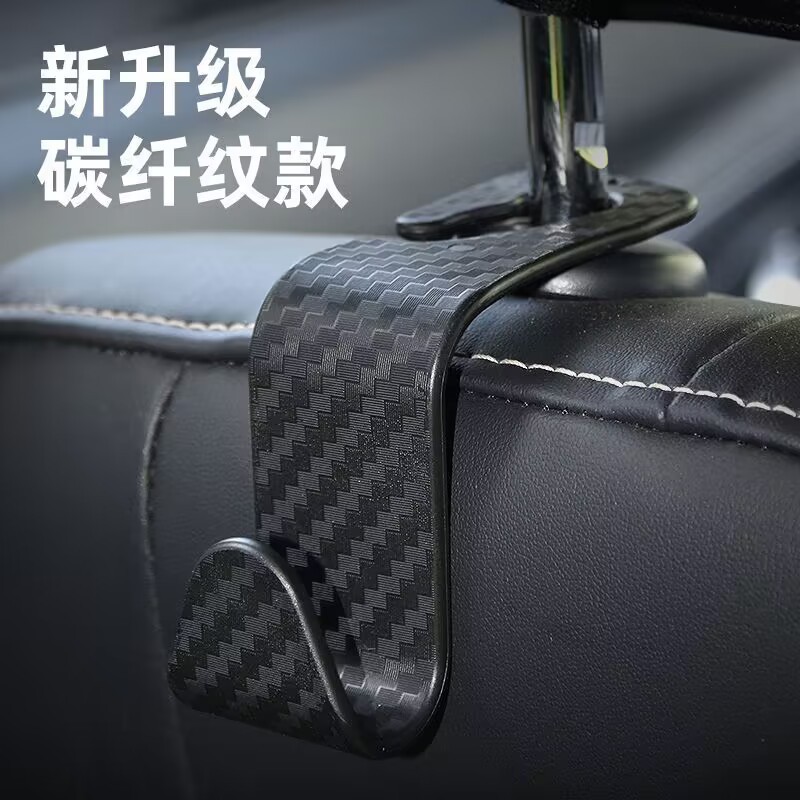 碳纤纹车载挂钩座椅挂钩汽车多功能创意挂钩汽车挂钩