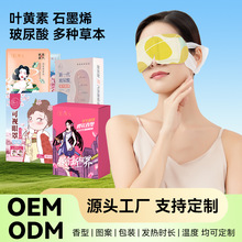 蒸汽眼罩定制一次性热敷眼罩贴牌代工睡眠叶黄素自发热眼罩工厂