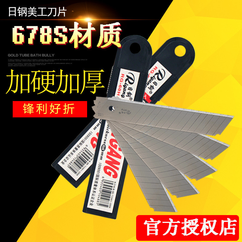 批发日钢60H大号美工刀片壁纸裁墙纸工业美缝多功能用途开箱介刀