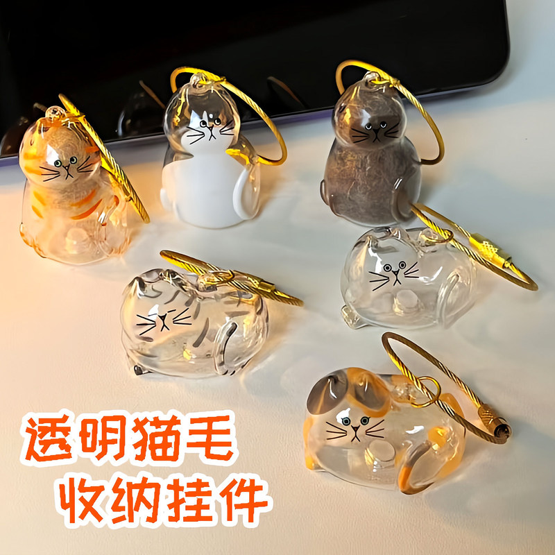 Transparent Cat Hair Storage Box Egg-Shaped Bottle Kitten Pet Hair Collector Pendant Souvenir Bag Charm Keychain