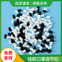 厂家定制雾霾口罩调节扣塑料硅胶卡扣口罩松紧耳带螺纹调节扣批发