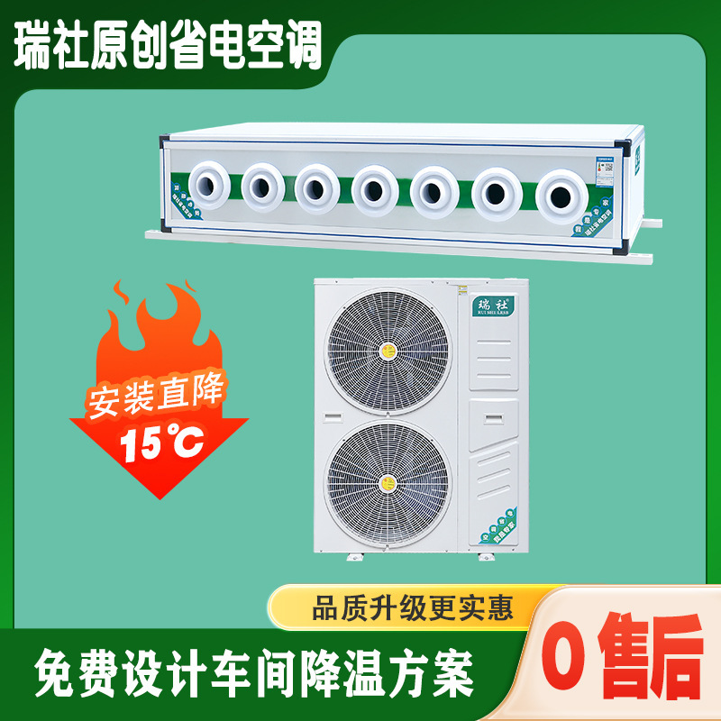 Workshop Energy-Saving Electricity-Saving Industrial Electricity-Saving Air-Conditioning Factory Enterprise Cooling Air-Conditioning