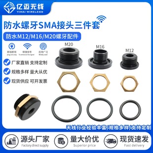 Waterproof M12 screw SMA head three-piece set, antenna shell ABS material, cabinet antenna jumper accessories