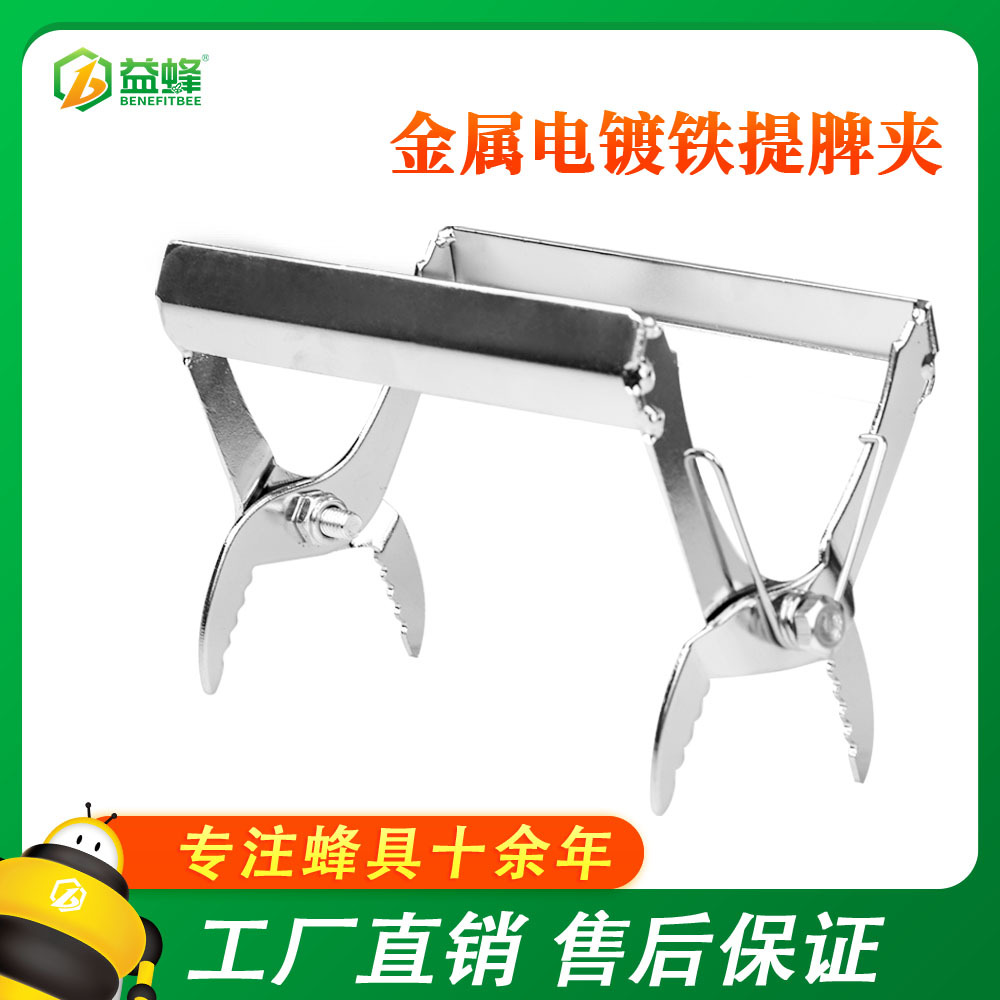 养蜂工具刀具 电镀提脾夹巢脾夹蜂具 优质不锈钢巢框夹子提脾器