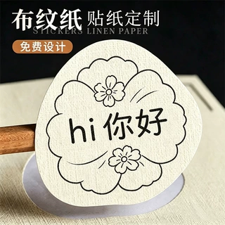 布纹纸不干胶标签定制复古纹理贴纸定做烘焙伴手礼礼盒封口贴定做