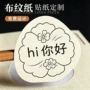 定制纹理烘焙定做封口贴