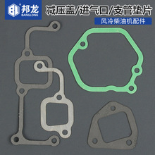 風冷柴油機配件水泵發電機微耕機進氣口墊進氣管缸蓋罩減壓蓋墊片