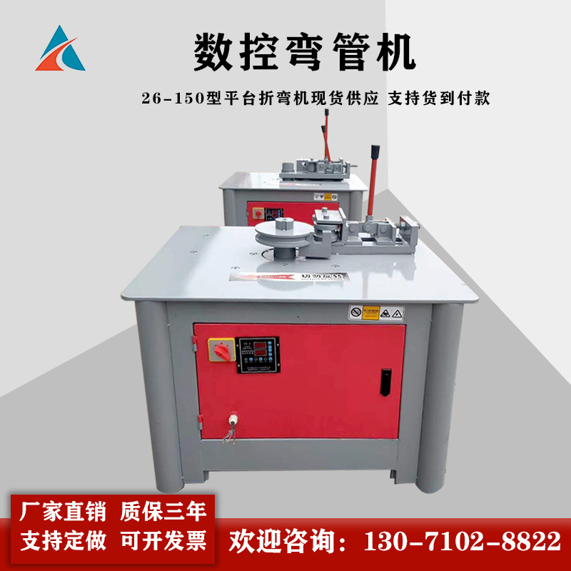 方管圆管弯曲机26型38型51型76型平台电动液压数控弯管机