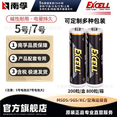 モービル電池5号7号アルカリ電池excell 5号7号lr6aa玩具知能ロックリモコン指紋