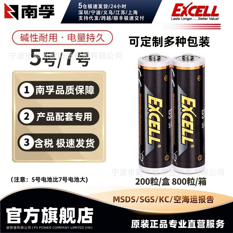 Батарея Nanfu № 5 № 7 Щелочная батарея EXCELL № 5 № 7 игрушка LR6AA Smart Lock Дистанционный отпечаток пальца