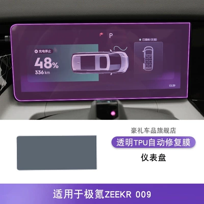 Car interior film: Interior Stickers Special Modification - 22-25-zeekr009-instrument-panel