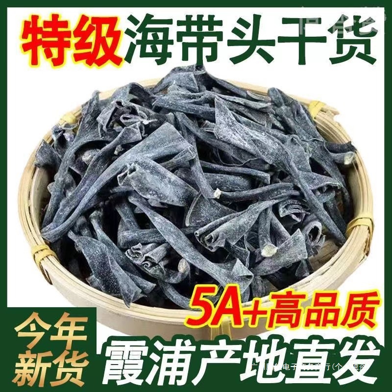 美食家海带头干货 福建霞浦特级海带短头海带梗厚实软糯新货批发