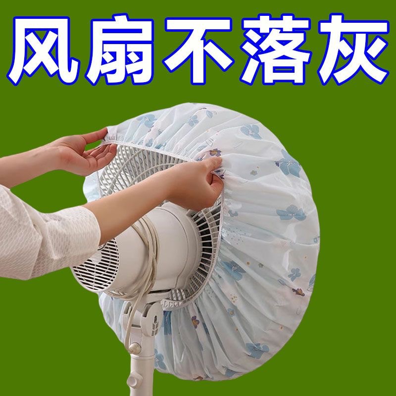 Electric fan cover set floor-standing dust-proof cover electric heater floor fan home storage set fan cover wall-mount universal
