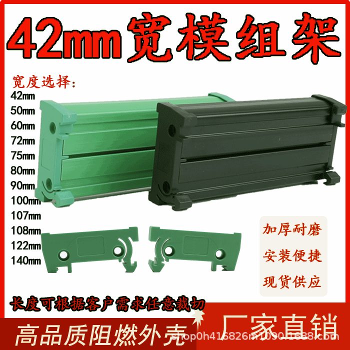 PCB安装架42mm导轨支架固定电路板模组架pcb导轨外壳um厂家直销
