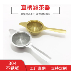 304ステンレス茶漏れ単柄トレーフィルターメッシュ両耳茶漏れコーヒー漏れ茶器フィルター柄ネット