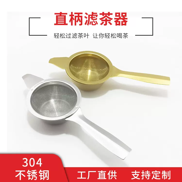 304不锈钢茶漏单柄托过滤网格双耳茶漏咖啡漏泡茶器过滤器有柄网