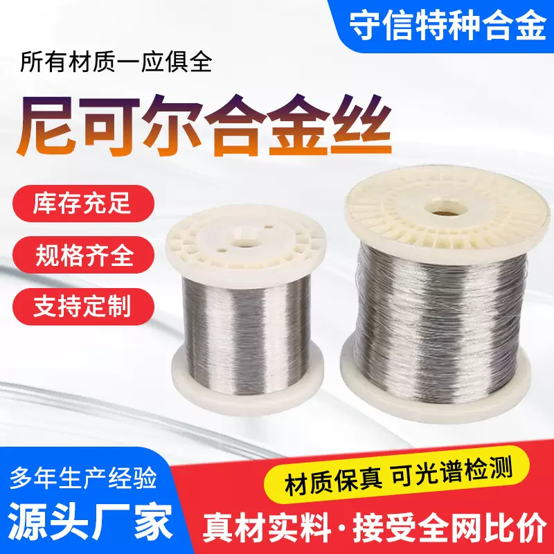 尼可尔合金丝nickel02200/201丝线材焊丝镍铬基合金规格齐纯镍