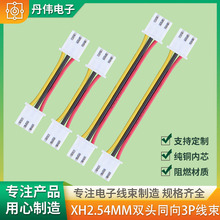 XH2.54MM间距3P双头正同向单彩排排端子连接线电池插头充电线
