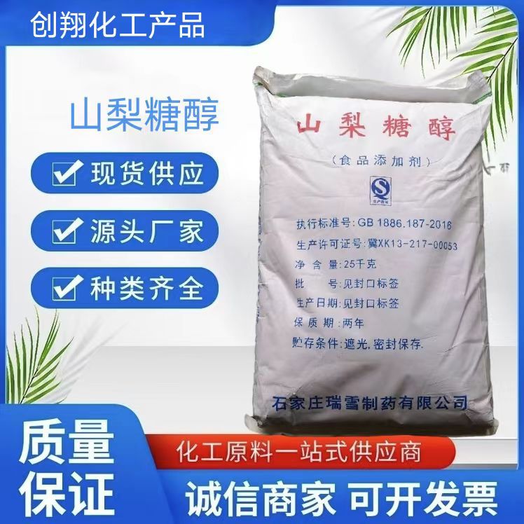 瑞雪山梨糖醇 食品级固体粉末山梨糖醇粉 糕点甜味剂保湿剂
