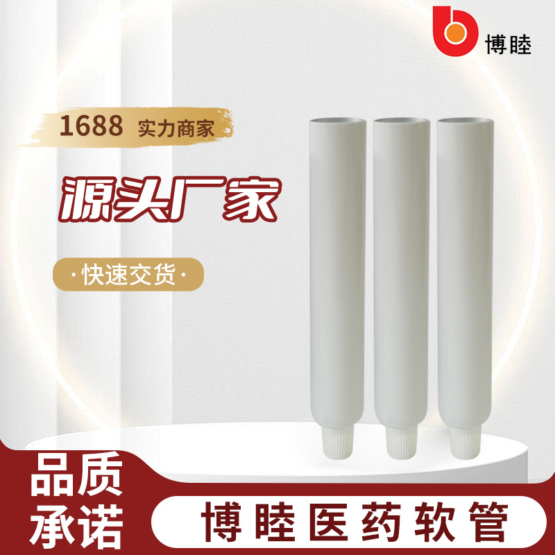 10ml15ml20克铝塑复合软管白片材化妆品宠物管帽盖定制定制包装