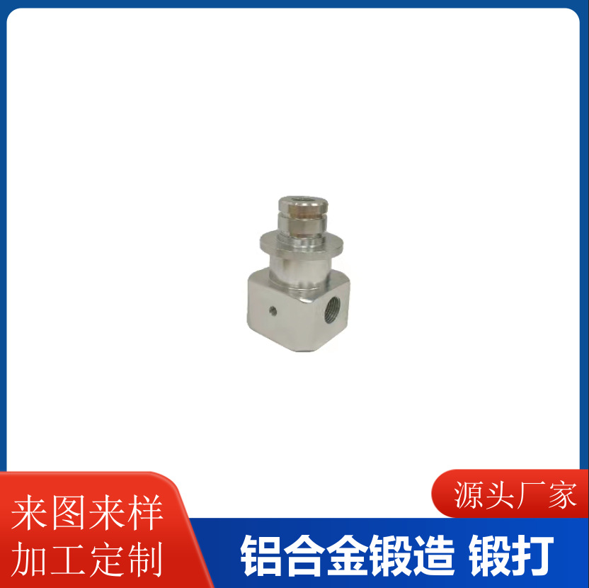 铝合金锻打锻造加工机械配件加工