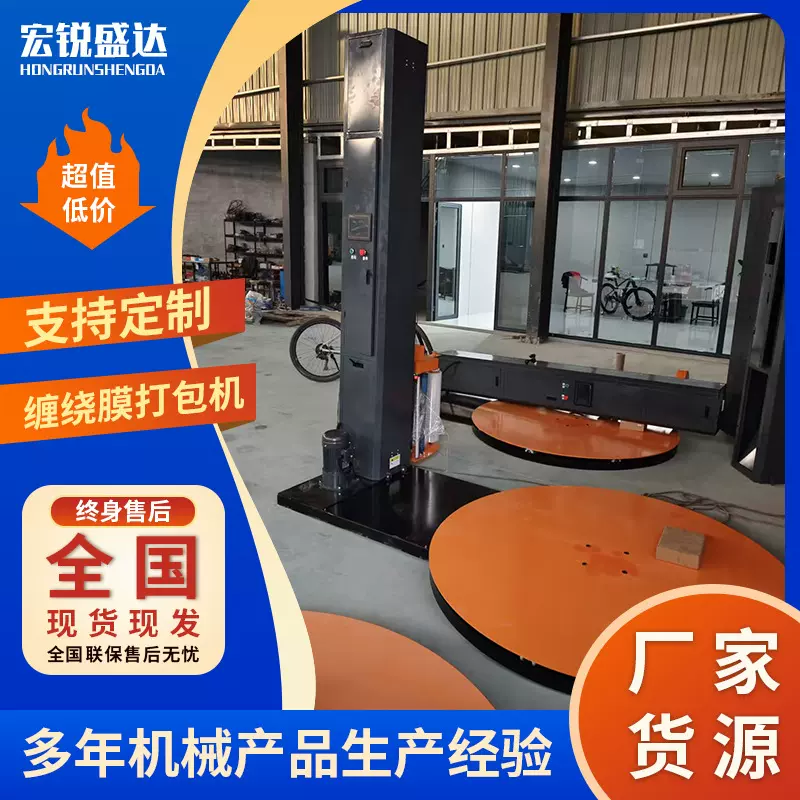 定制预拉伸全自动托盘缠绕机缠绕膜机立式托盘绕缠膜打包机升降裹