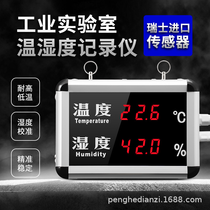 大屏温湿度计高精度显示器家用室内仓库工业级温度湿度表