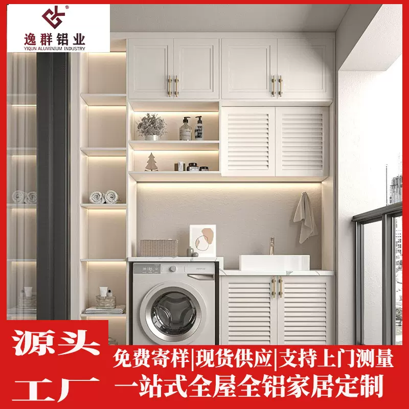 蜂窝铝合金阳台洗衣柜定制全铝家居防水防晒工程家装全屋源头工厂
